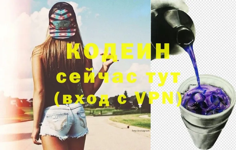 Кодеиновый сироп Lean Purple Drank  где найти наркотики  Кедровый 